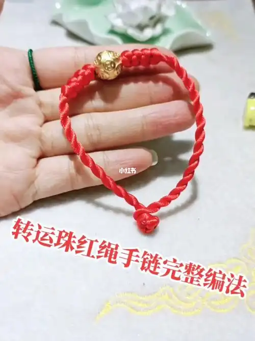 转运珠红绳手链完整编法