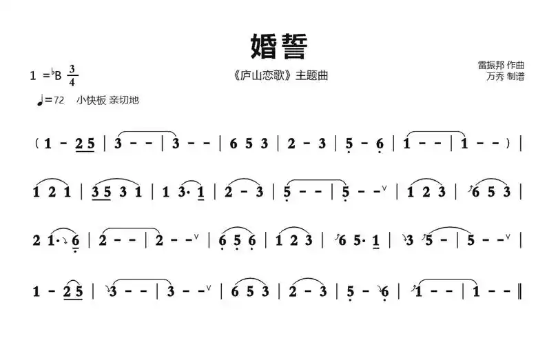 婚誓简谱庐山恋歌主题曲