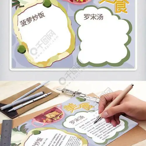 关于蛋炒饭美食制作的手抄报制作手抄报