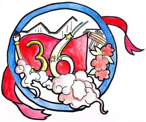是侨谊校园的剪影,下班部分左边是彩云托起的"36",右边是鲜花和画笔
