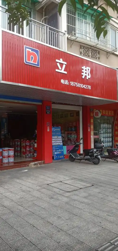 桐庐立邦漆形象店