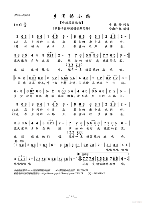 乡间的小路(少儿歌曲——台湾校园歌曲)_简谱