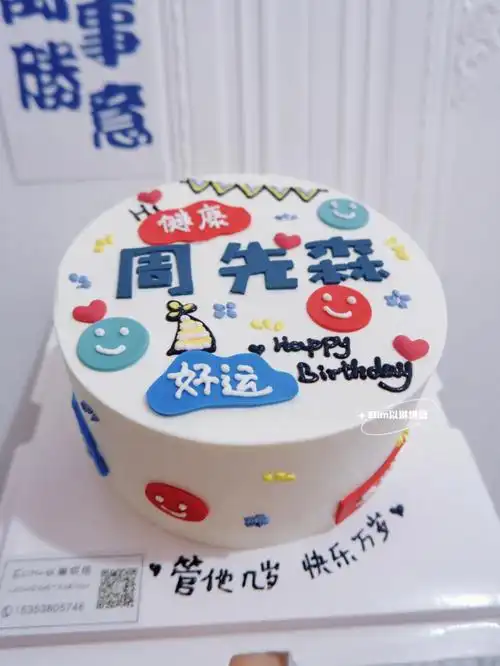 送老公的生日蛋糕