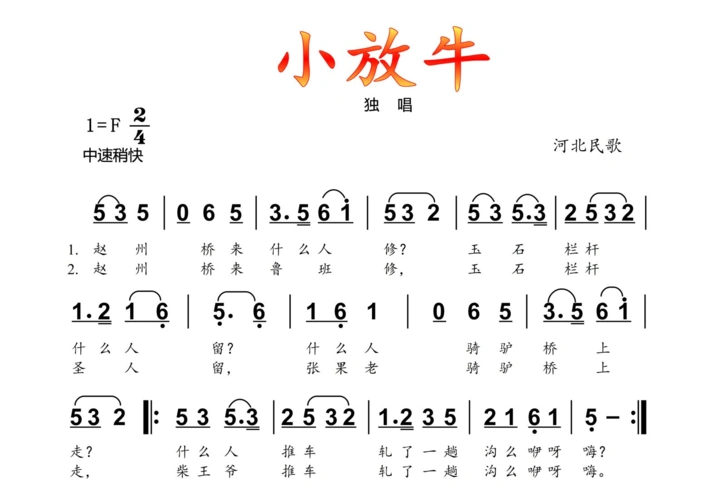 人音社音乐课件p49《小放牛》七年级下(简谱)