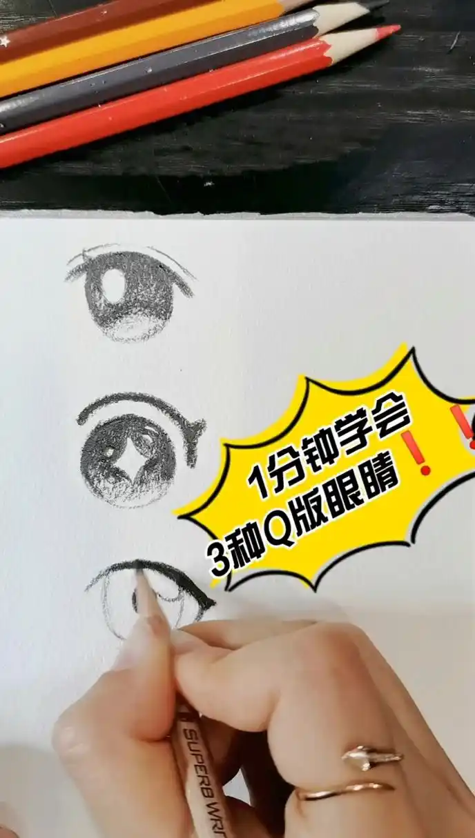 q版人物眼睛3种画法～简单教程 手绘q版人物眼睛～3 种常用画法～简单