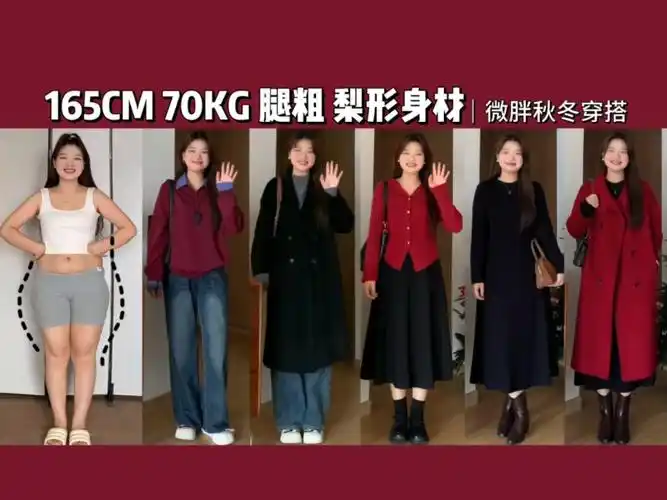 140斤 大码梨形微胖女生秋冬休闲通勤显瘦穿搭 时尚好看的秋冬显瘦穿