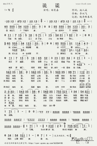 说谎_歌谱简谱_哆来咪123曲谱网