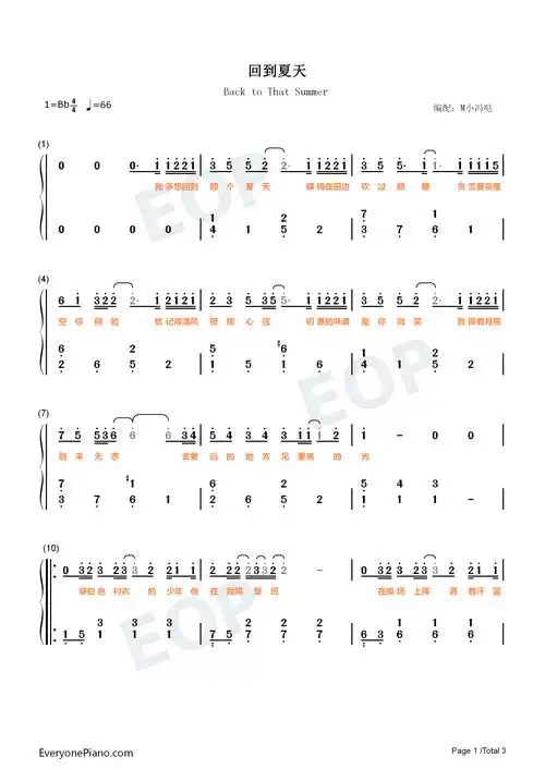 回到夏天-我多想回到那个夏天蝉鸣在田边吹过眼睫双手简谱预览1