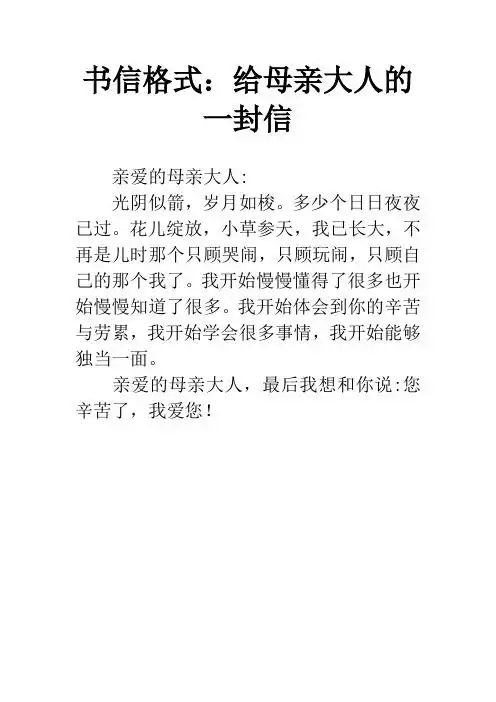 给妈妈的一封信格式 - 百度文库