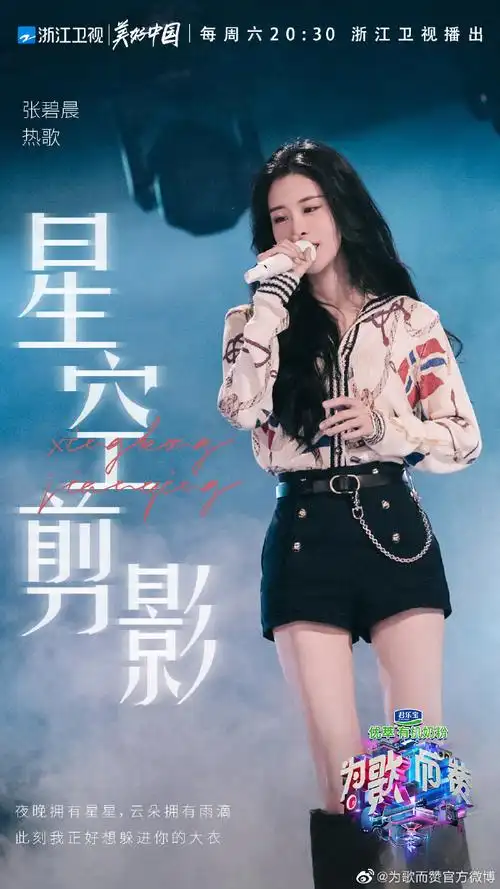 为歌而赞#@张碧晨在舞台上娓娓道来,将《星空剪影》这首歌里的歌词"
