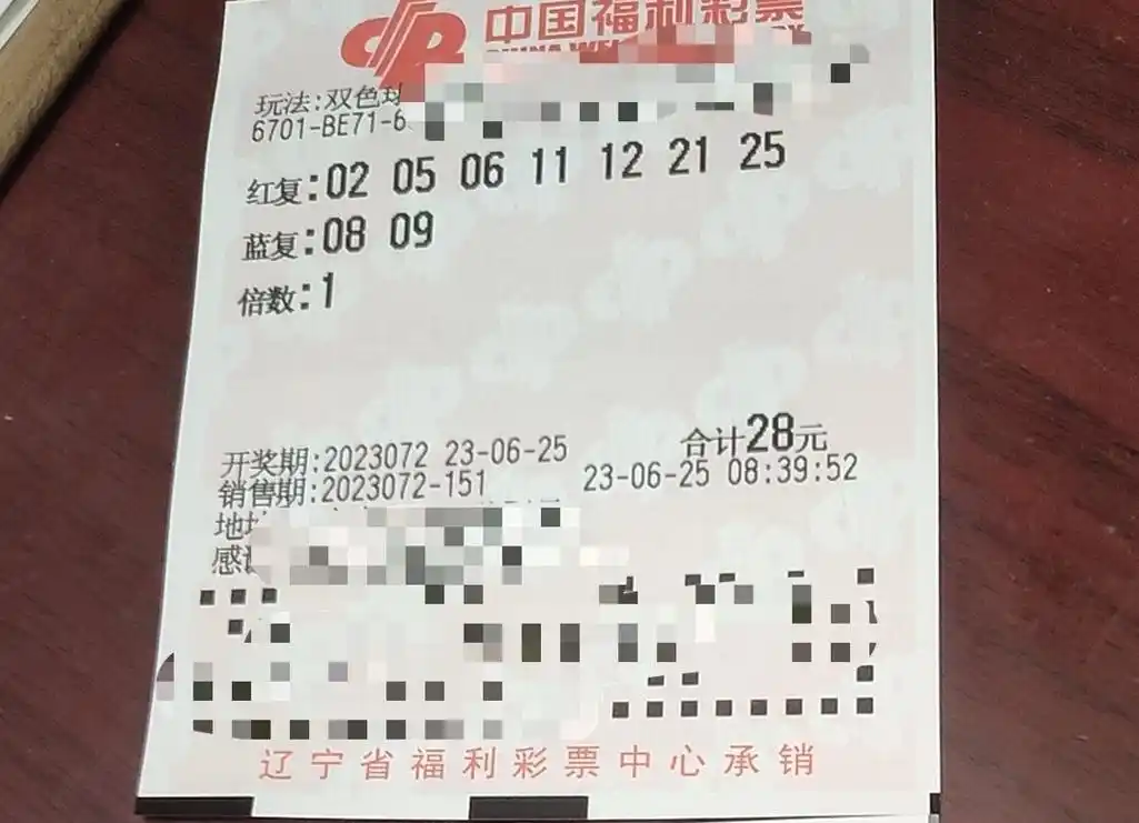 福利彩票双色球 开奖期:2023072 开奖时间2023年6月25日,周日,今日