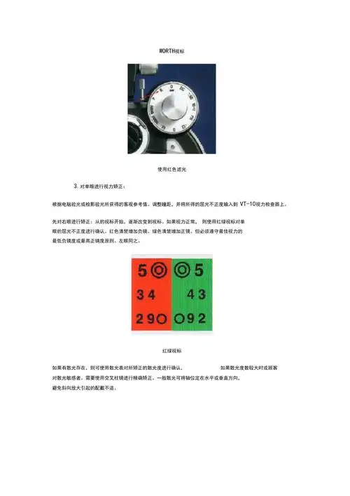 综合验光仪的验光标准流程