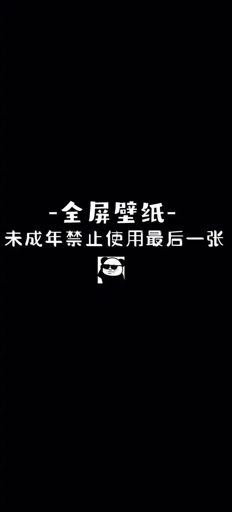 好看的壁纸当然要分享给好看的你呀#送你一张壁纸 #全屏壁纸  - 抖音
