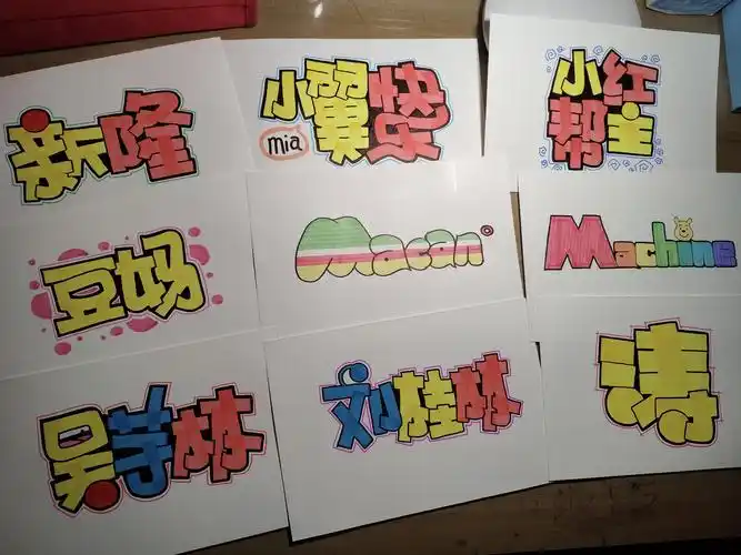 手绘id名字设计