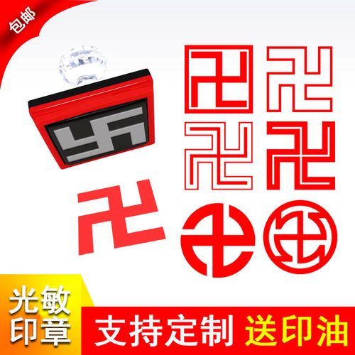 佛教万字印多种款式万字章佛家用品卍字自动出油光敏印章支持定制