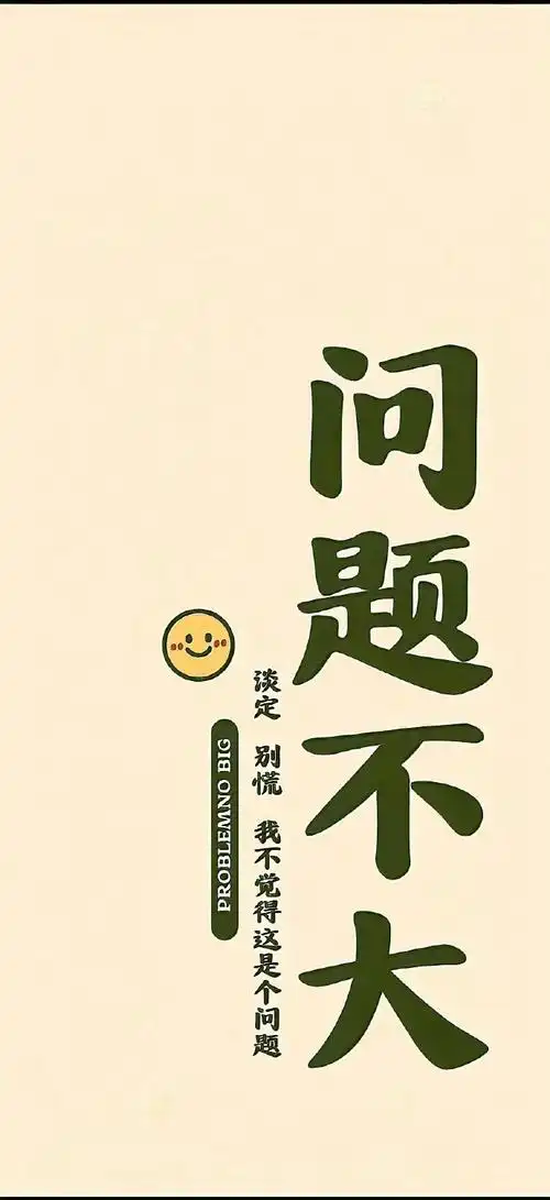 一期发疯文字壁纸