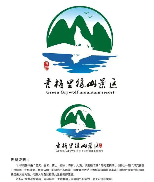 参与投票青格里狼山景区logo用哪个你来定