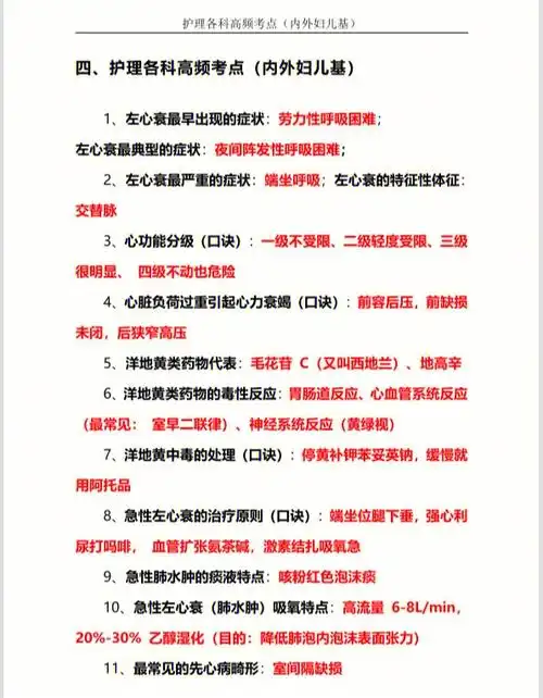2022年护考内外妇儿基础护理高频考点