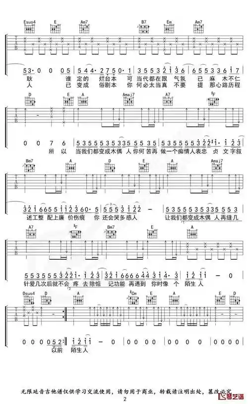 木偶人吉他谱g调薛之谦