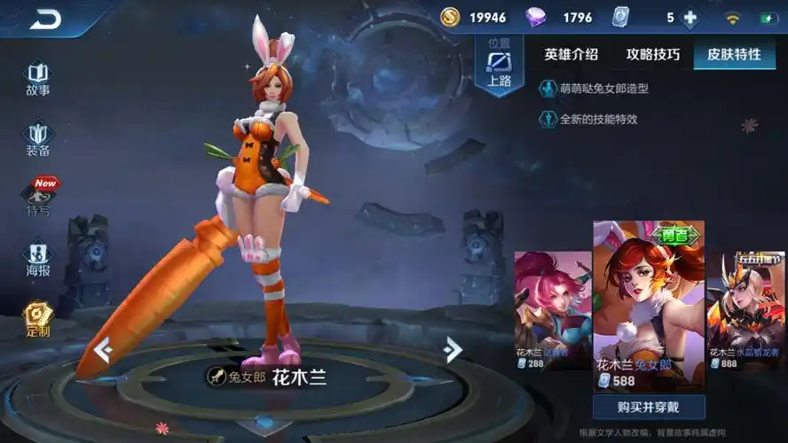 王者荣耀:花木兰6款皮肤手感评级,兔女c级,冠军ss级,sss是它