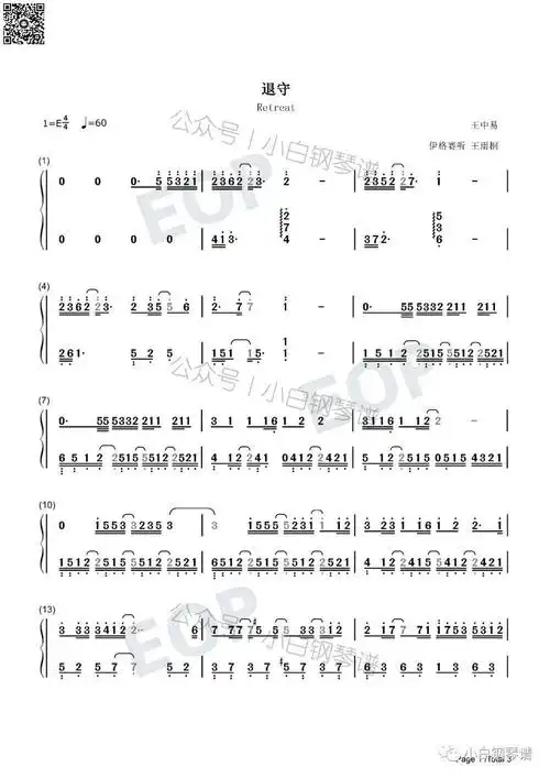 伊格赛听 王雨桐(含简谱)
