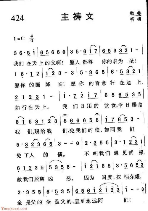 基督教歌曲《主祷文》简谱