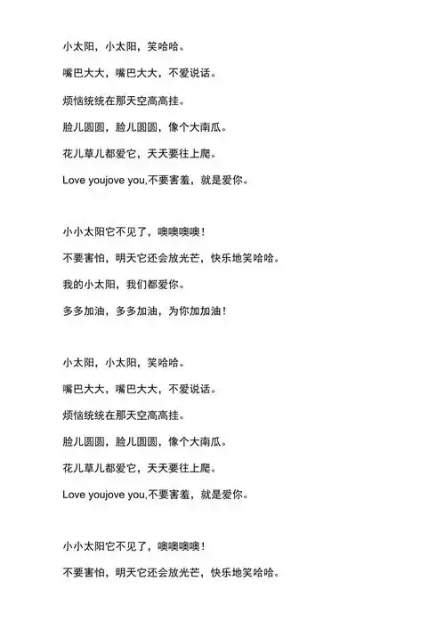 小太阳就是爱你歌词