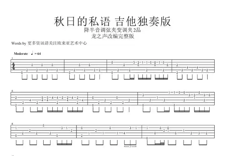 秋日的私语吉他谱_塞内维尔图森g调古典_龙之声up - 吉他世界