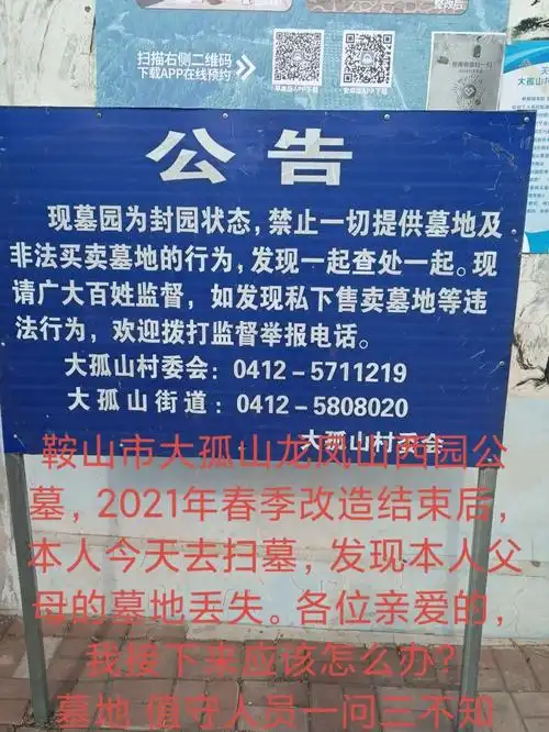 鞍山市大孤山龙凤山息园公墓,弄丢了我父母
