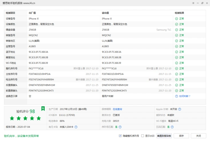 编号9430 二手99新 苹果手机/iphonex 256g 深空灰 全网通4g-爱锋贝