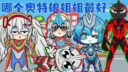 捷德奥特曼挑选奥特美女当姐姐,泰迦娘和银河娘都来了,捷德该选谁呢?