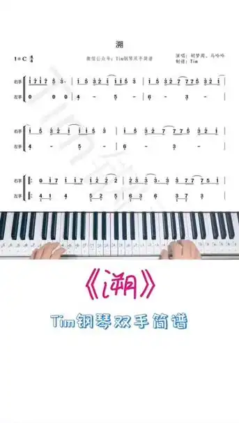 《溯》钢琴简谱