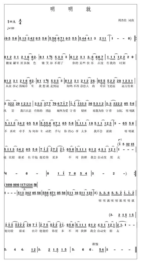 明明就简谱