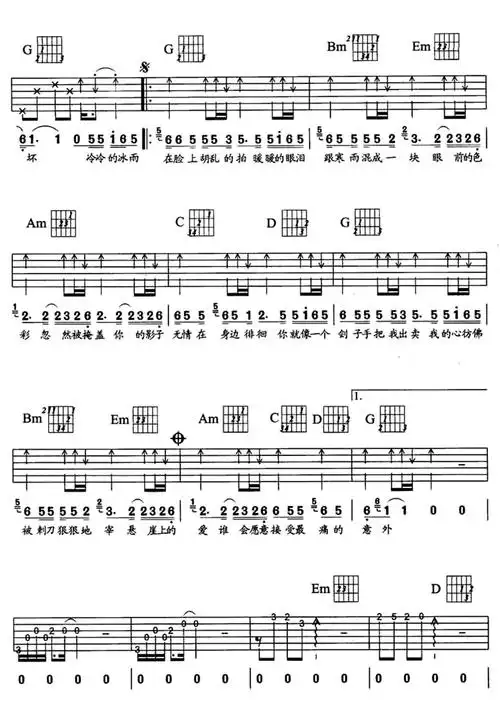 冰雨吉他谱