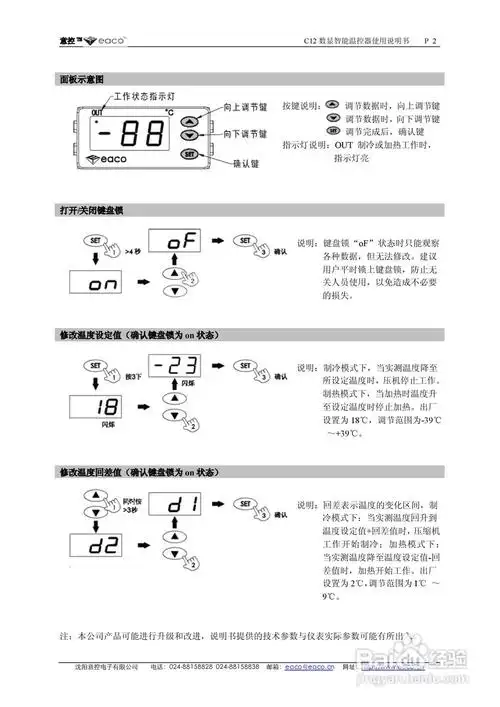 意控tmc12数显智能温控器使用说明书
