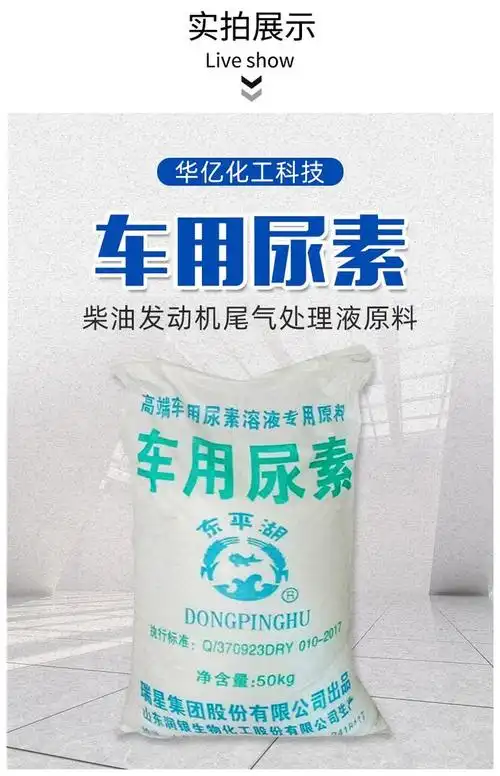 车用尿素 柴油机尾气处理添加剂 固体颗粒状 东平湖牌心连心牌 - 爱企