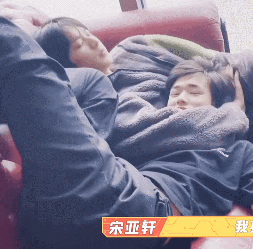 然后该宋亚轩问,在宋亚轩思考问题,刘耀文等待的时候,两个人的姿势