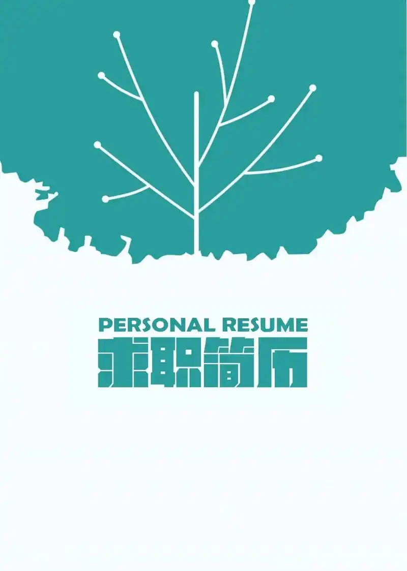 简洁经典款简历模板01."或许有那么一天,我会放下所有的执着 - 抖音