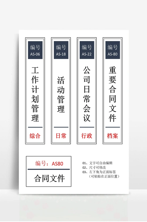 档案盒文件夹标签