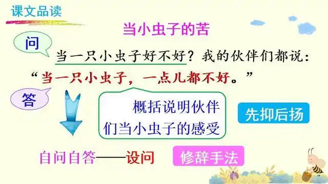 部编版二年级语文下册——《我是一只小虫子》