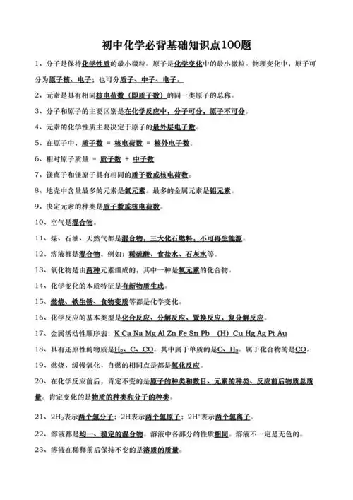初中化学必背基础知识点100题doc
