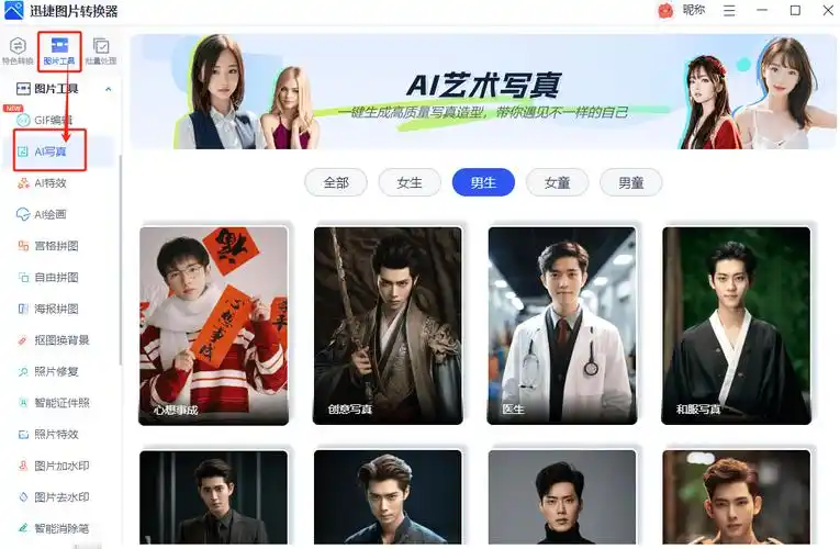 令人心动的ai正装证件照来啦颠覆传统的ai写真个性化n替换
