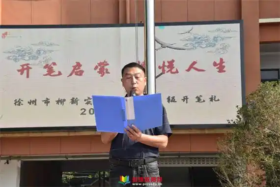 开笔启蒙 慧悦人生——徐州市柳新实验小学举行一年级开笔礼仪式_祝福