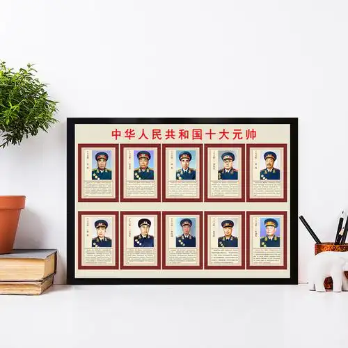 十大元帅挂画大将军头像海报办公室伟人画像书房客厅中堂装饰贴画