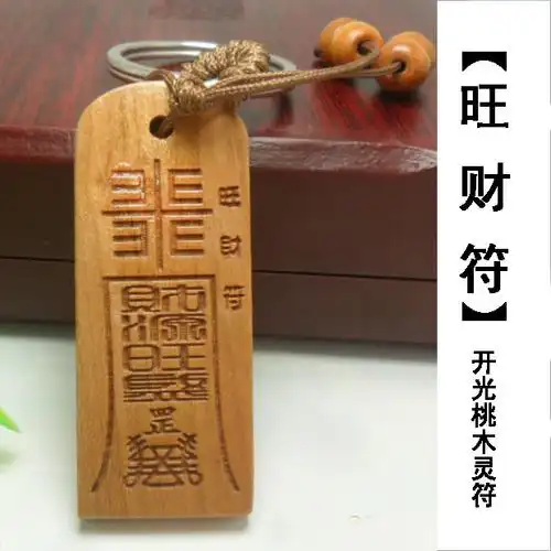 开光桃木五路财神符旺财符经商招财符桃木旺财偏财符精品桃木灵符
