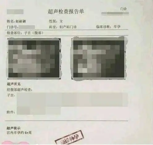这个时候网上就传出一张b超单,报告单的主人也叫赵丽颖.