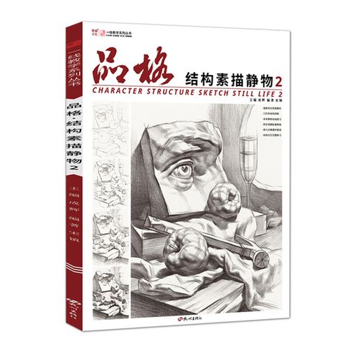 素描静物2 宋镇基础入门单个组合步骤对画临摹范本石膏几何体罐子范画