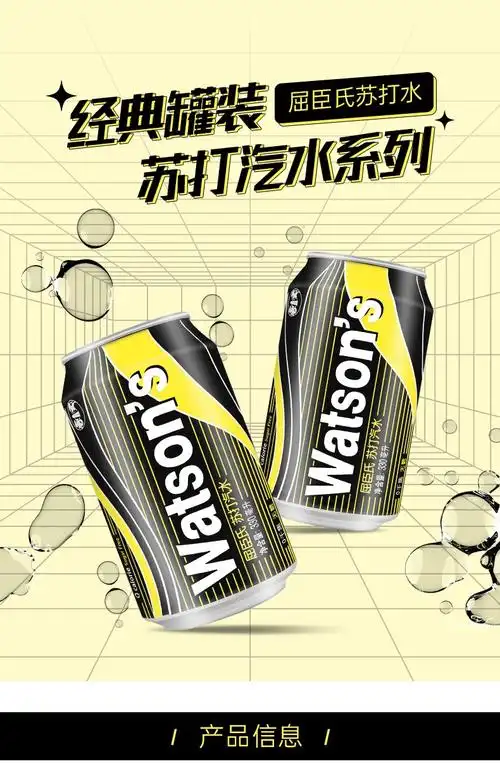 年货屈臣氏watsons苏打水原味汤力水气泡水饮料整箱330ml12瓶干姜味