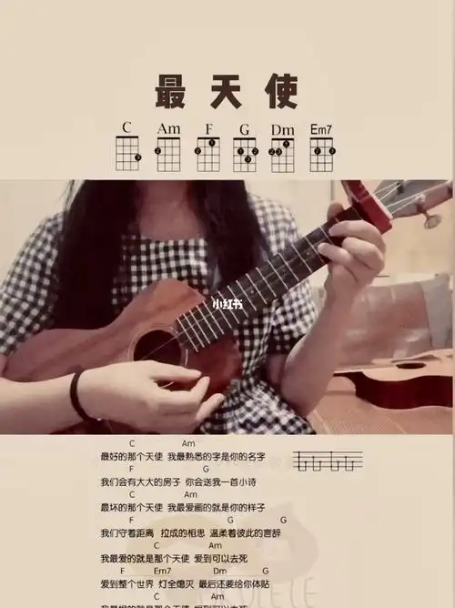 最天使尤克里里弹唱