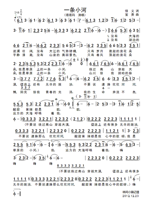 一条小河简谱,佚名,原版完美弹唱吉它谱,爱曲谱谱